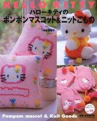 HK pompom mascot & Knit goods