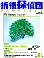 Origami Tanteidan Magazine